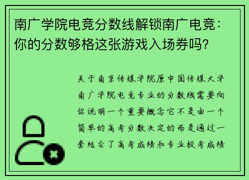 南广学院电竞分数线解锁南广电竞：你的分数够格这张游戏入场券吗？